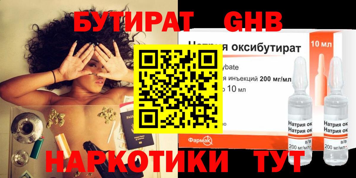 Хабаровск  Бутират бутик  Вход с VPN 