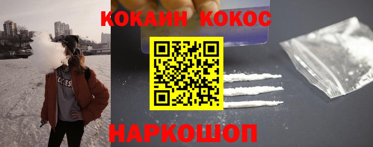 КОКАИН FishScale  Вход с VPN  Cocaine Fish Scale  Хабаровск 