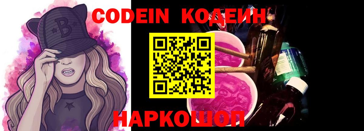 Кодеиновый сироп Lean напиток Lean (лин) Хабаровск