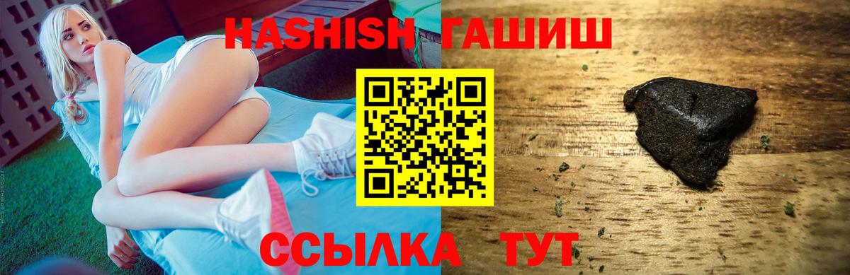 ГАШИШ Cannabis  Вход с VPN  Хабаровск  Гашиш  ГАШ Premium 