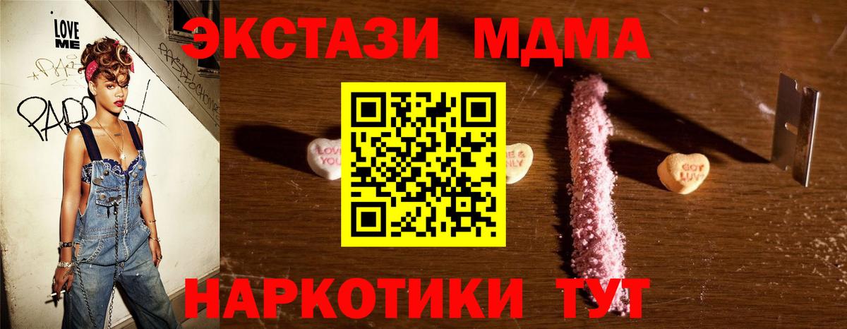 МДМА Molly  Вход с VPN  МДМА  Хабаровск 
