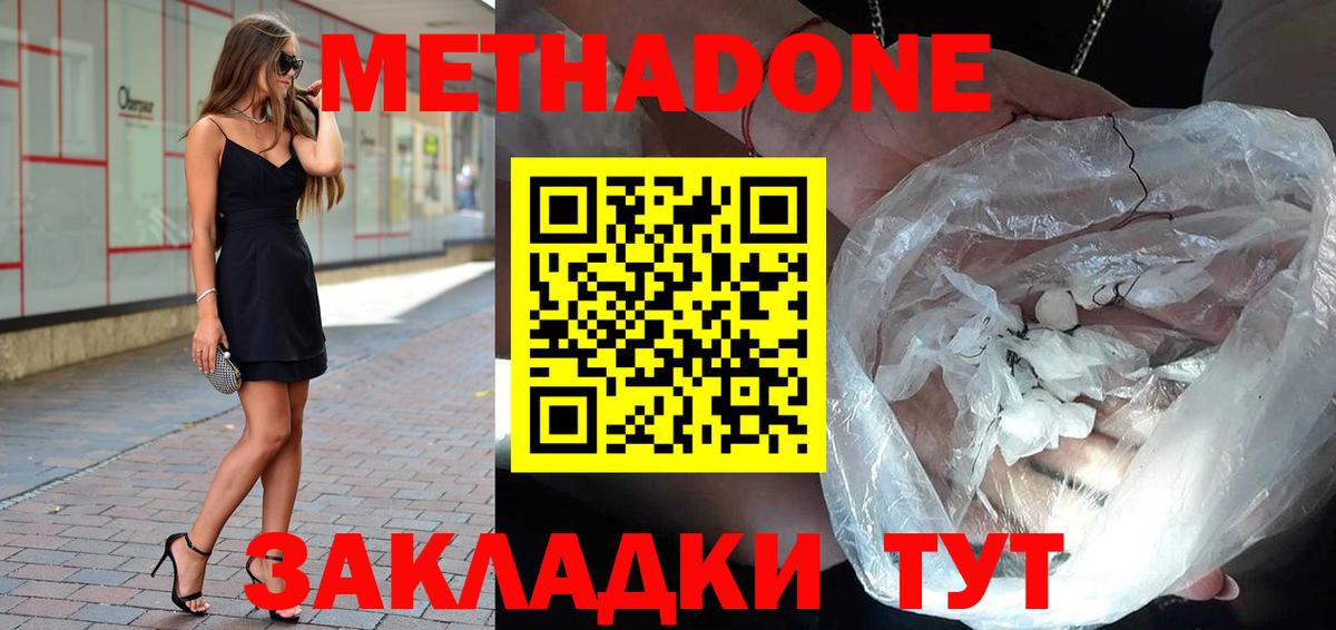 МЕТАДОН VHQ Хабаровск