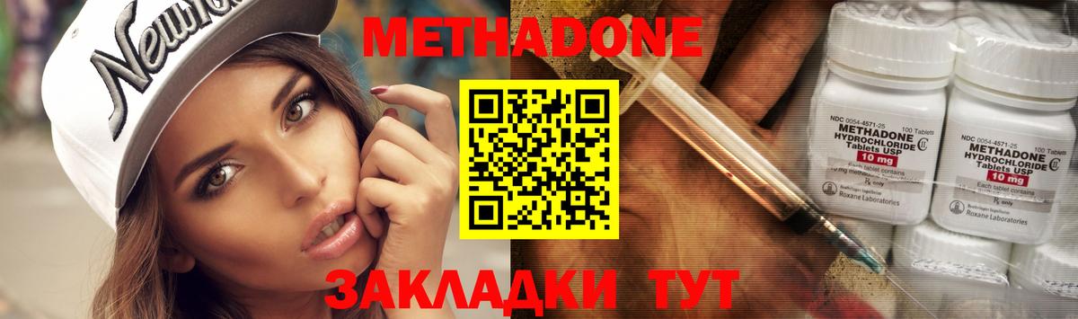 Хабаровск  МЕТАДОН methadone  Метадон кристалл  Вход с VPN 